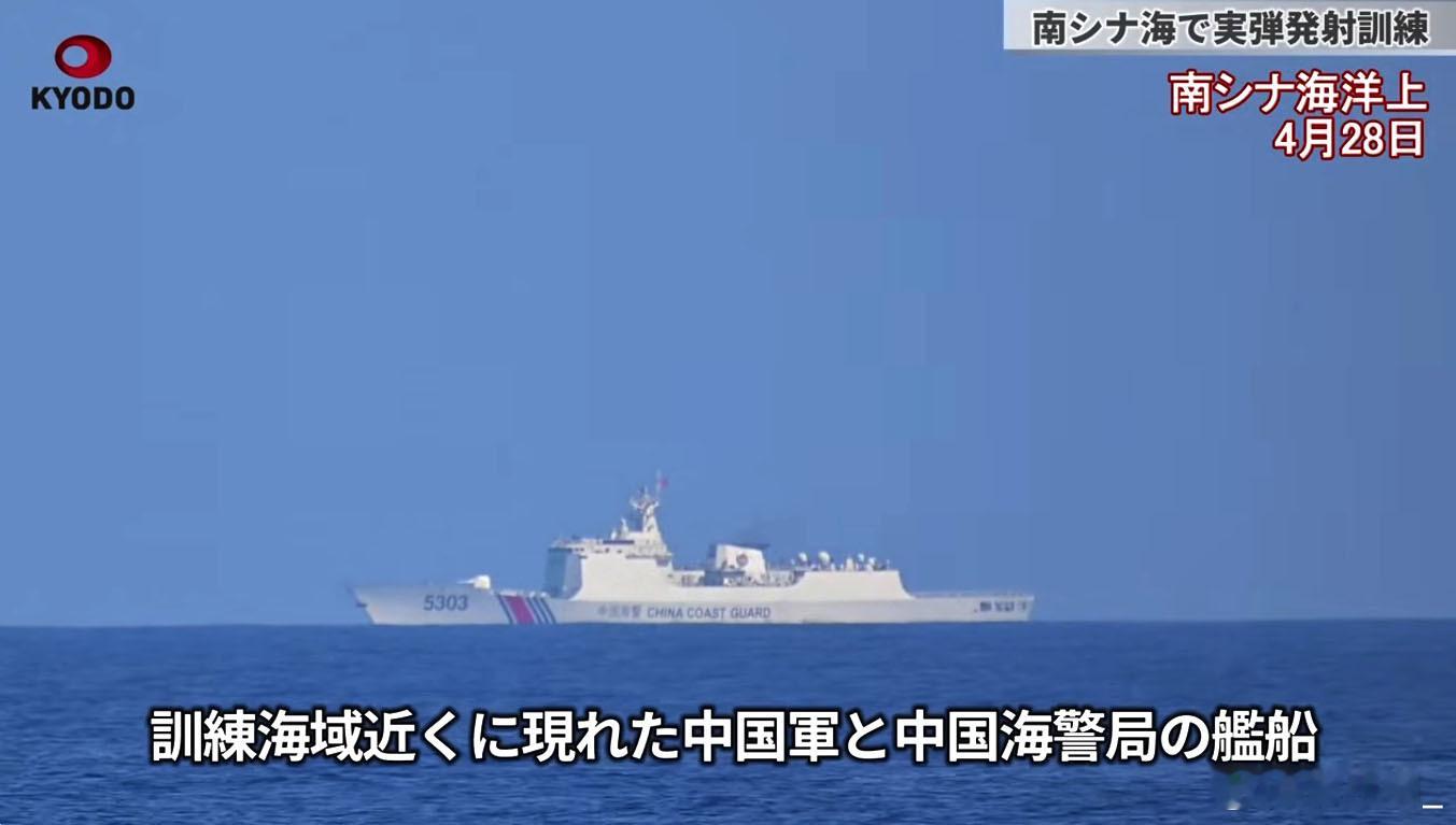 中国海军797天枢星舰和中国海警5303舰昨天在现场监控菲美肩并肩演习：南海态势
