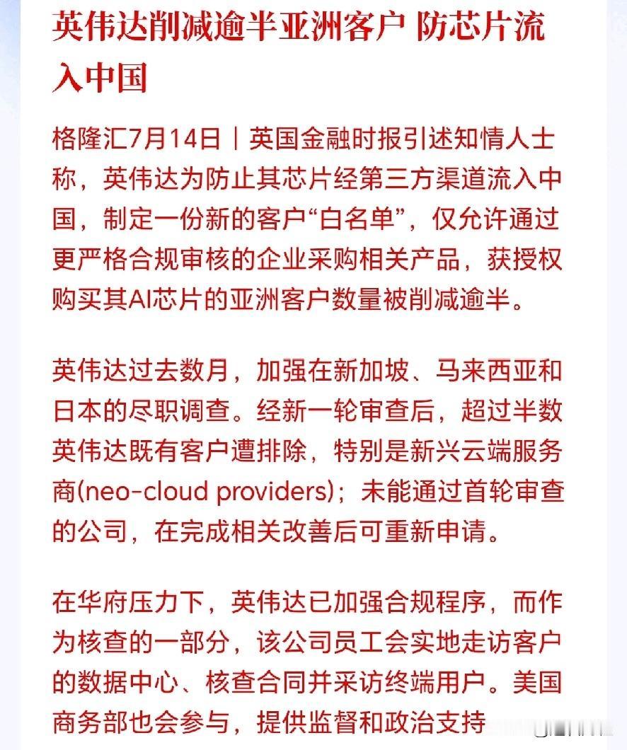 国产替代可能成下半年最强主线！英伟达出手了，封锁升级，亚洲渠道遭血洗，严防任何
