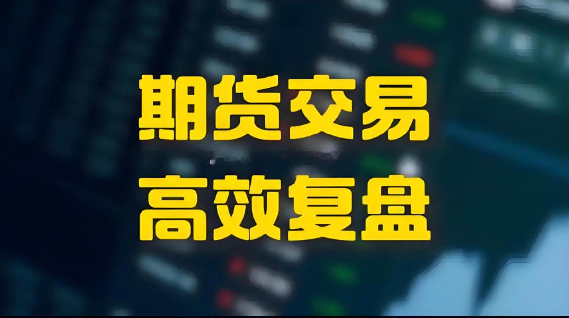 2026.9.5号夜盘小马哥独家机会挖掘与复盘独家撰写，全程干货！感恩点赞支持，
