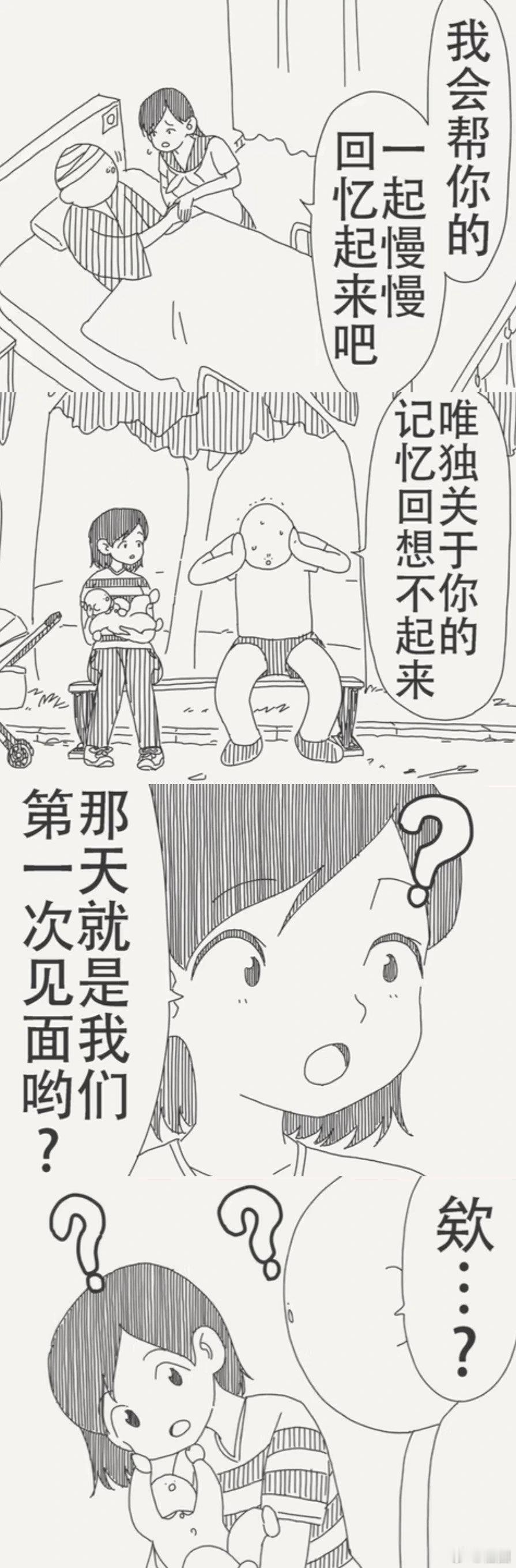 确实说帮你一起回忆起来，但也没说认不认识你​​​