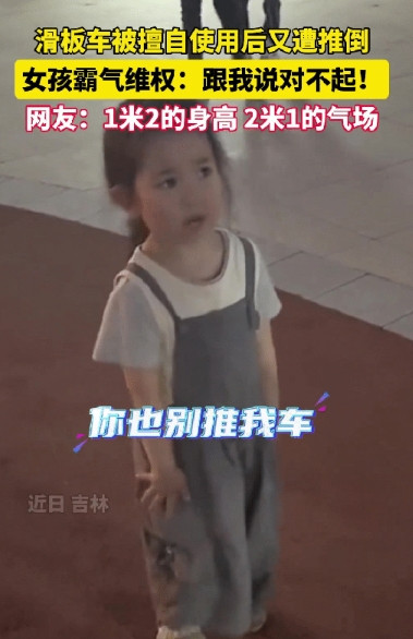 这小女孩长大不得了！吉林一个小女孩的滑板车被其他小孩擅自拿走使用，小女孩要求把车