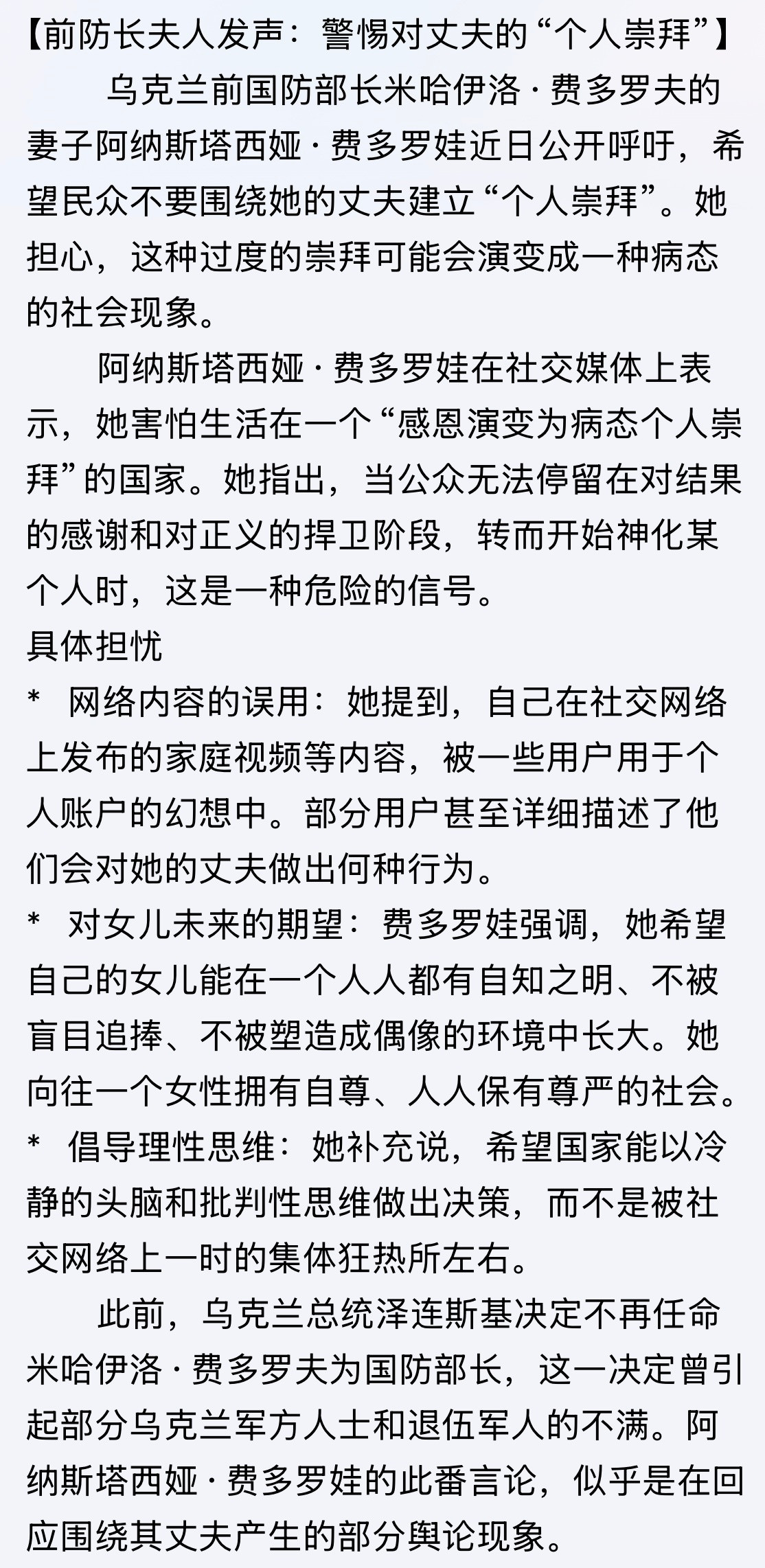 前防长太太境界之高令人瞠目结舌！简单介绍一下乌前防长费多罗夫的一家，他太太阿纳斯
