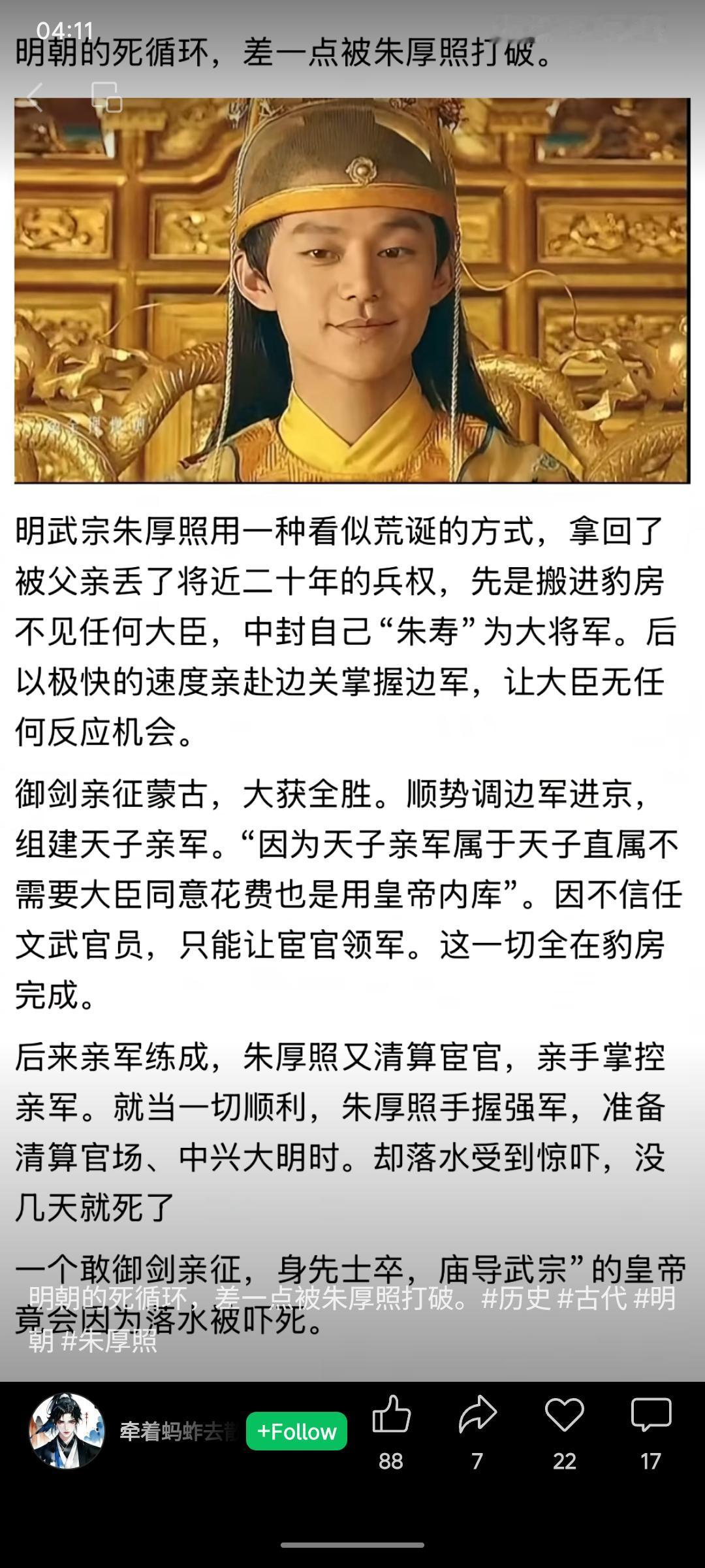 明武宗朱厚照为收回兵权，迁入豹房避开文官体系，自封“大将军”亲征蒙古并获胜。随后