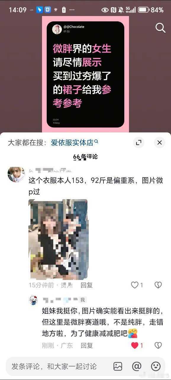 是为了让微胖妹子更自卑吗…