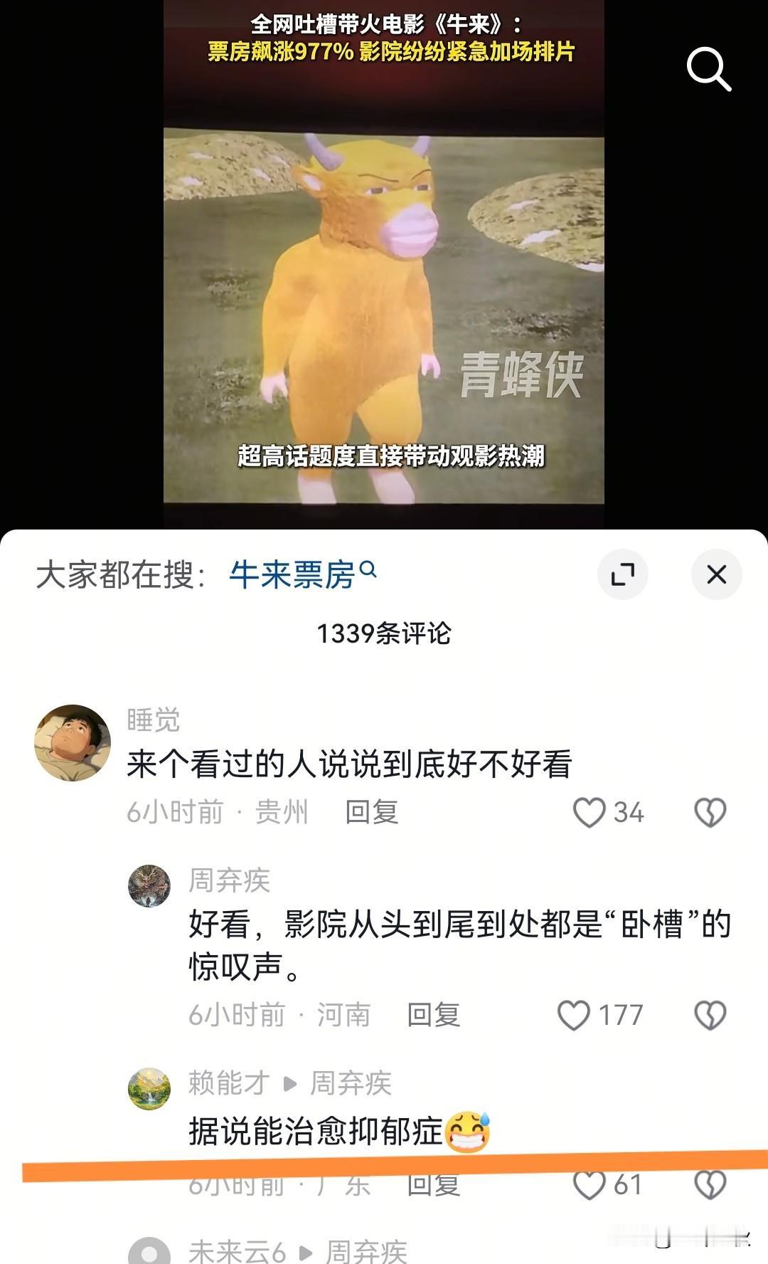 如果你最近不开心，感觉很压抑，请你去看国产动画《牛来》。它可以治愈你的不好心情，