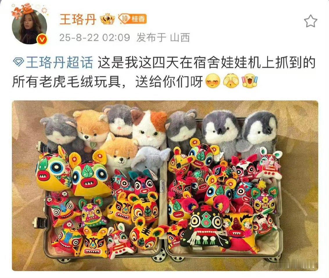 王珞丹一条山西味的微博哇塞是我们虎头虎脑的宝宝~山西味满满欢迎再来山西玩呀