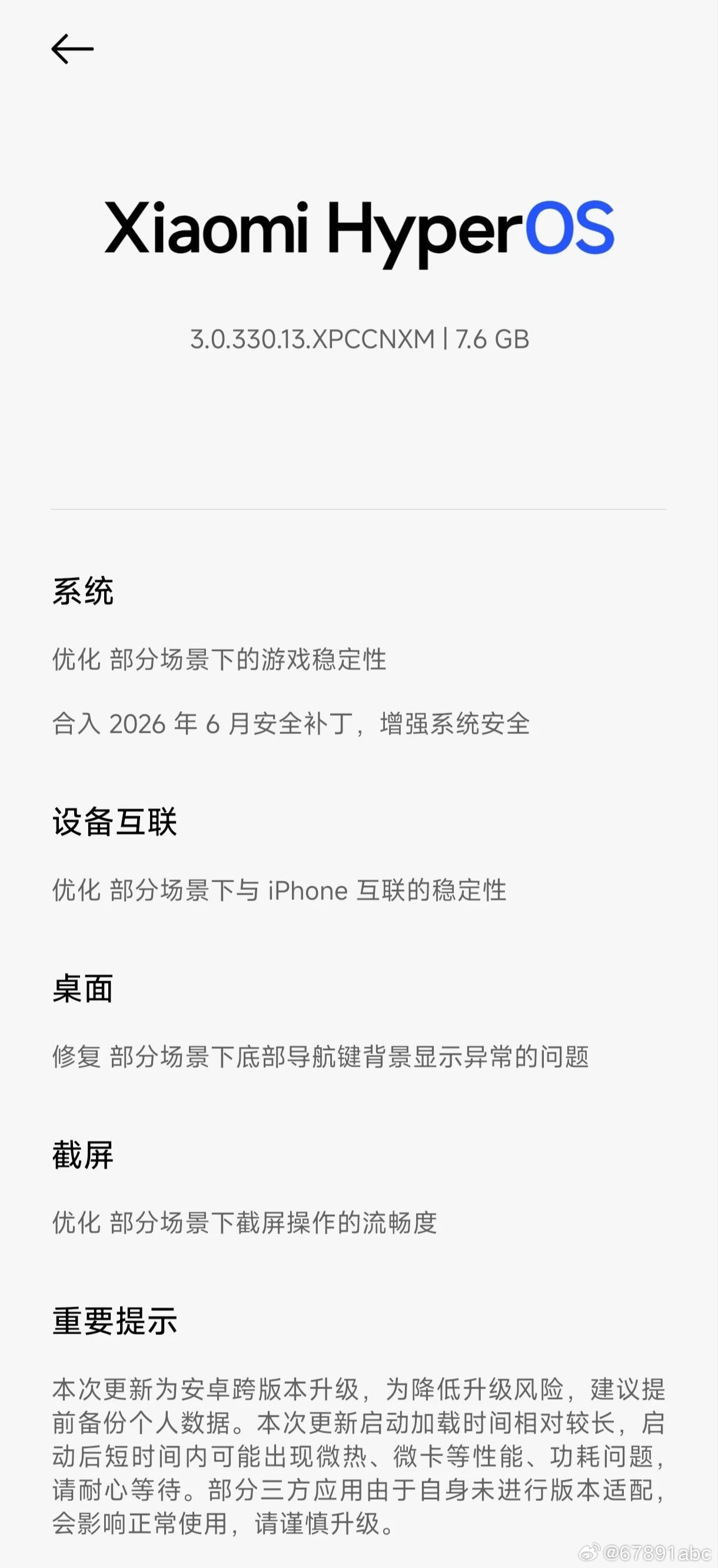 小米澎湃OS3刚刚你米推送了Android17首个Beta版OS3