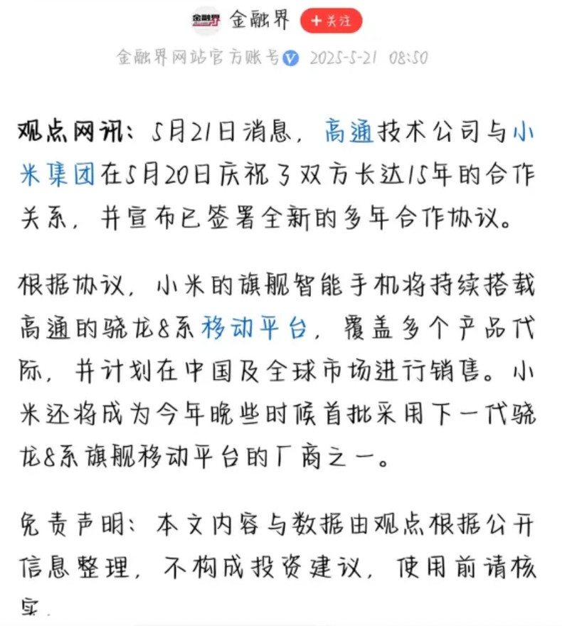 看不懂啊看不懂，小米和高通再次签署多向协议，小米将继续采购高通芯片用于自己的旗舰