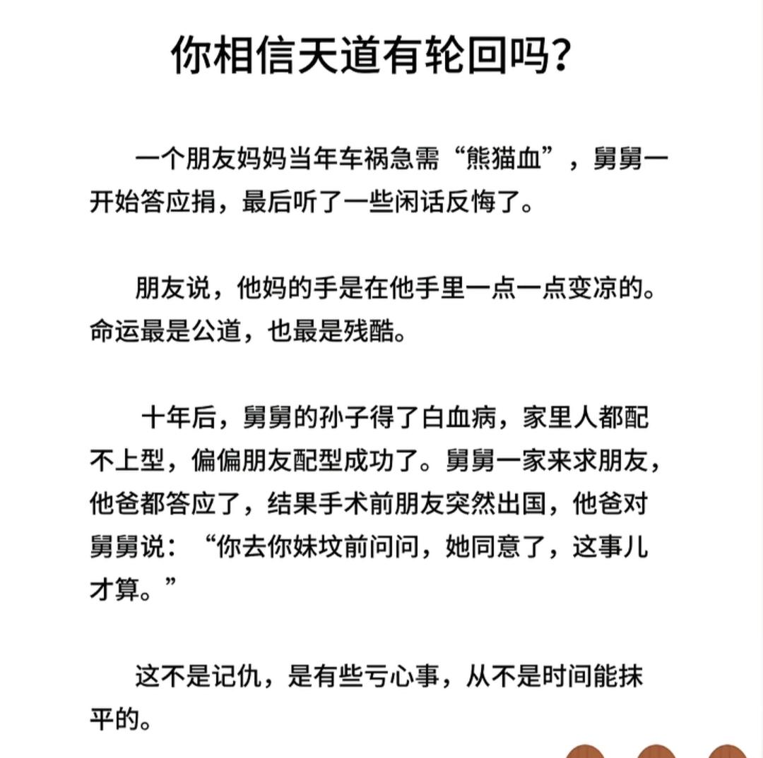 你相信天道有轮回吗？