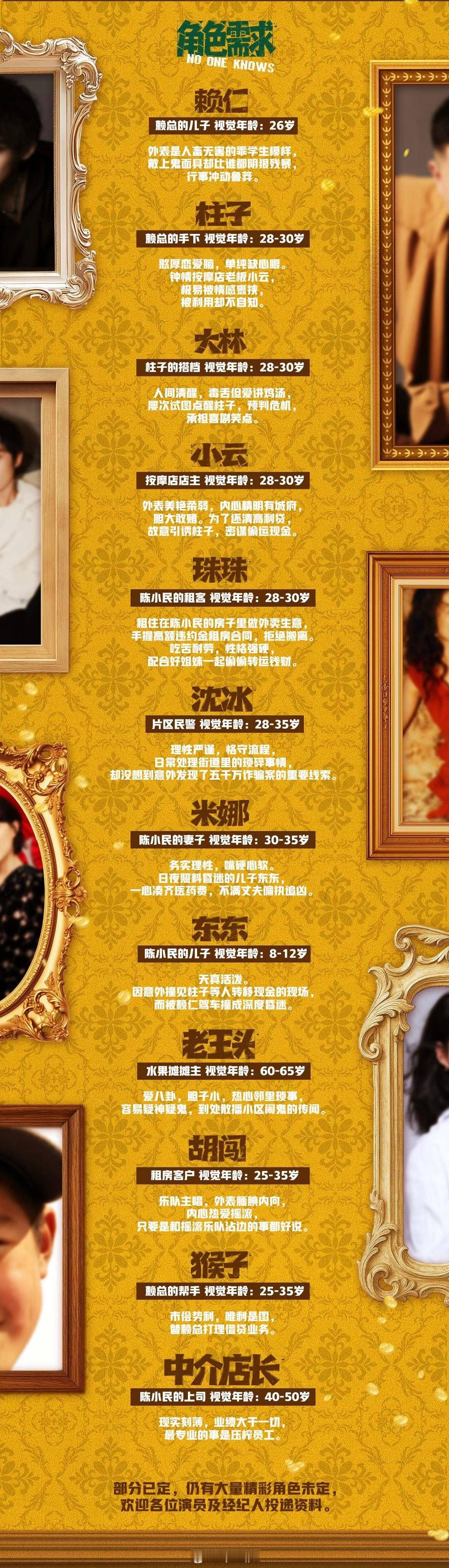 腾讯网络故事片《隔墙有饵》导演：李炳强《喜剧之王》出品：腾讯视频、开心麻花9月中