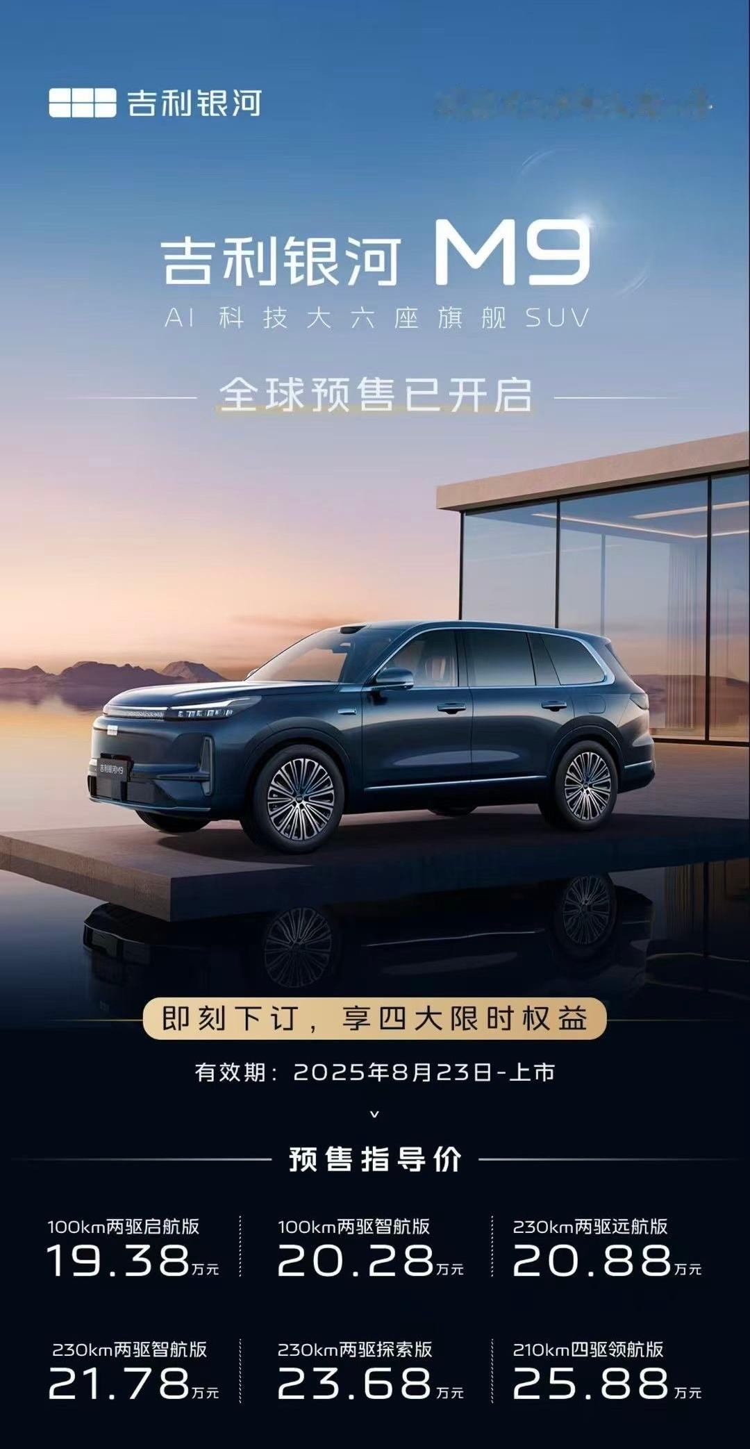 好家伙，银河M9简直价格屠夫新车吉利银河M9​​​