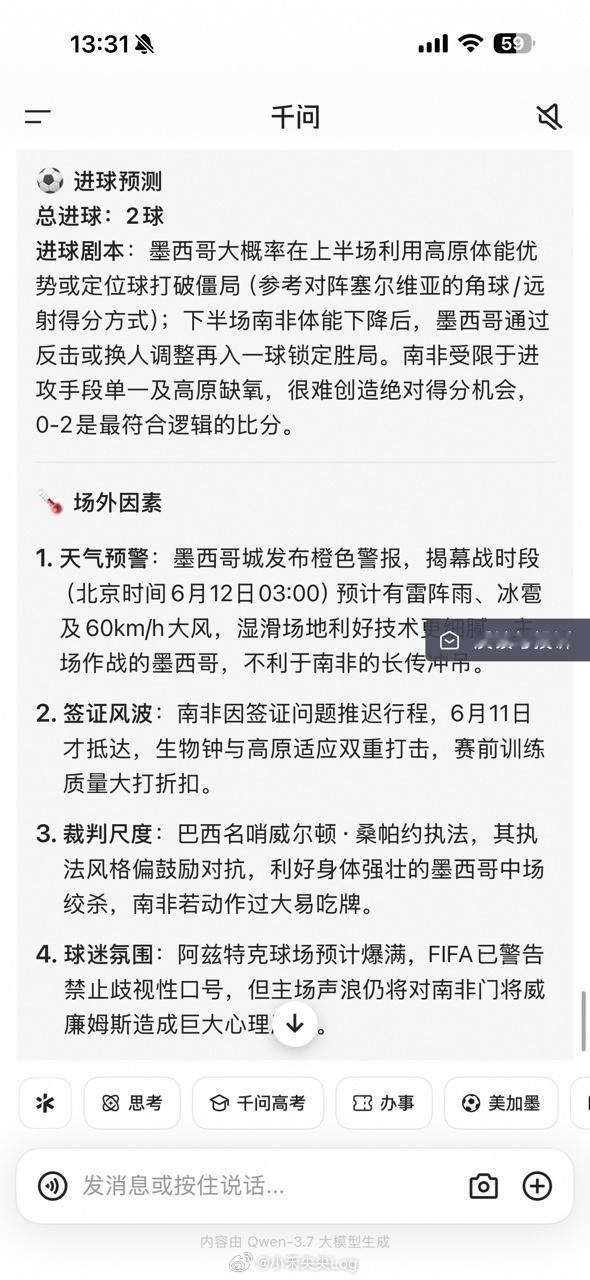 千问预测比分红牌竟然全中千问预测比分红牌竟然全中2026美加墨世界杯揭幕战简直