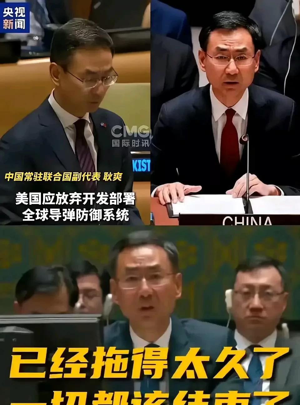 中国已经忍了很久了，开始反击了，敦促美国放弃开发部署全球导弹防御系统，撤回部署在