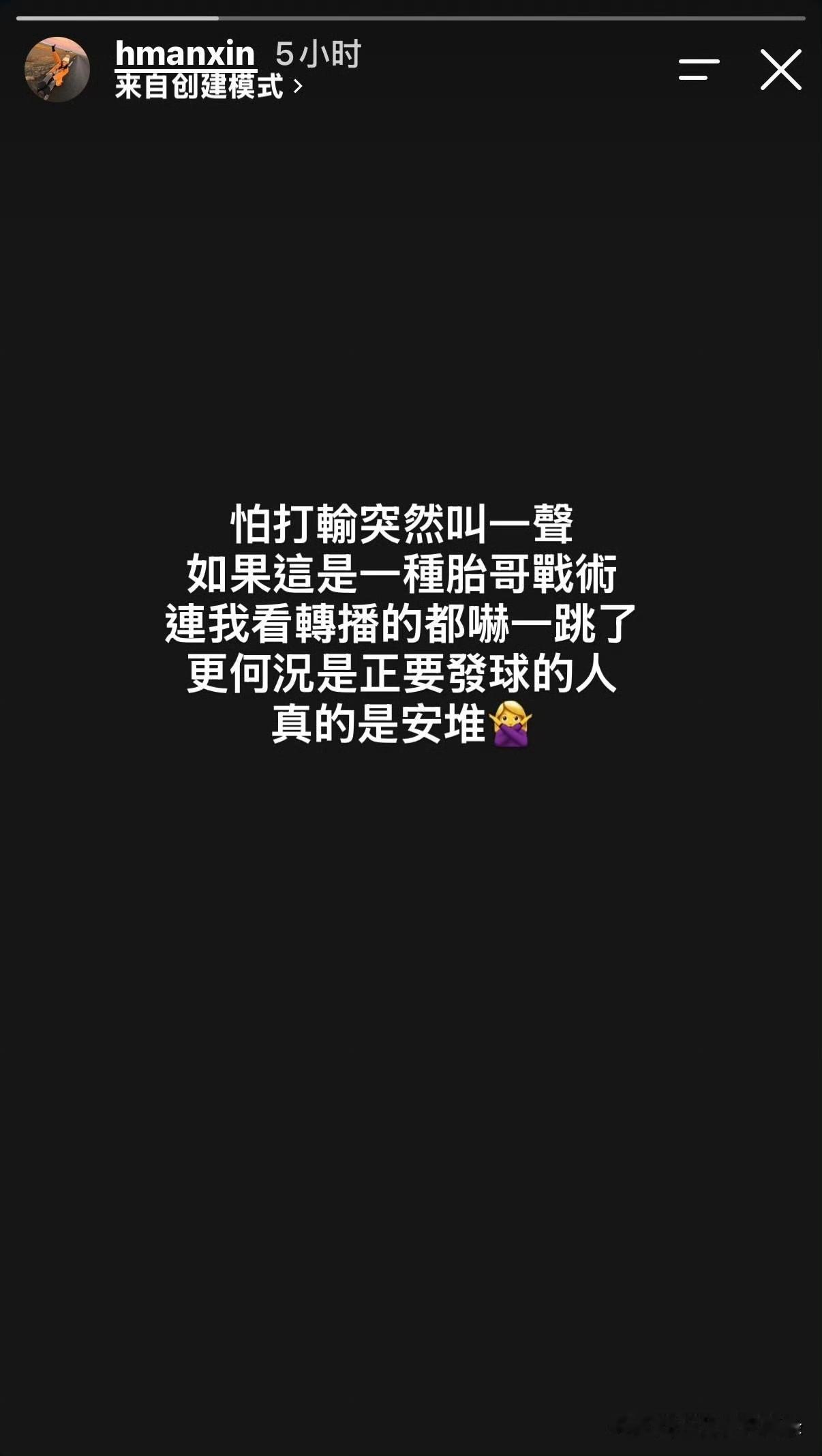 林昀儒的经纪人黄曼欣怒怼松岛辉空。昨天松岛辉空在林昀儒要发球时，突然大声指责