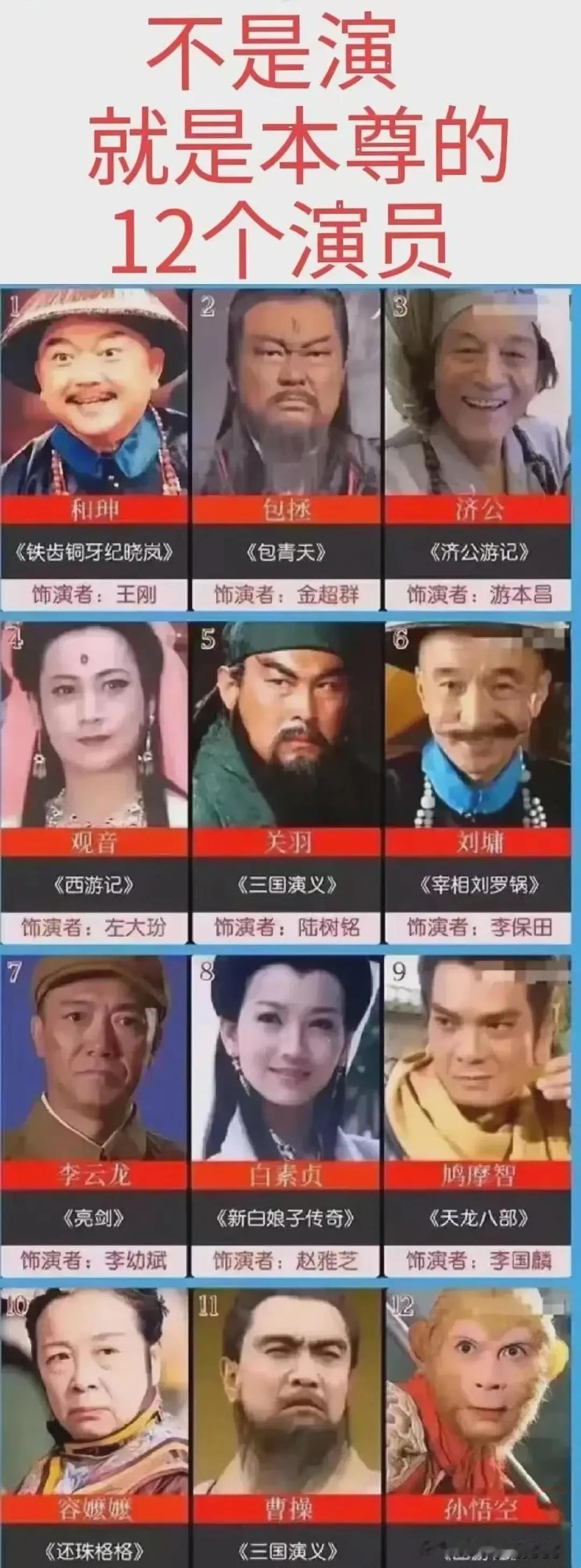 图上这12个演员就是大家口中的，他们不是演，而是他们就是“本尊”。