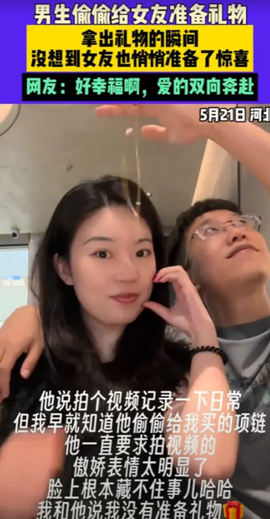 “这就是实实在在的爱情！”5月21日，河北，一男子偷偷给女友准备了礼物，拿出礼物