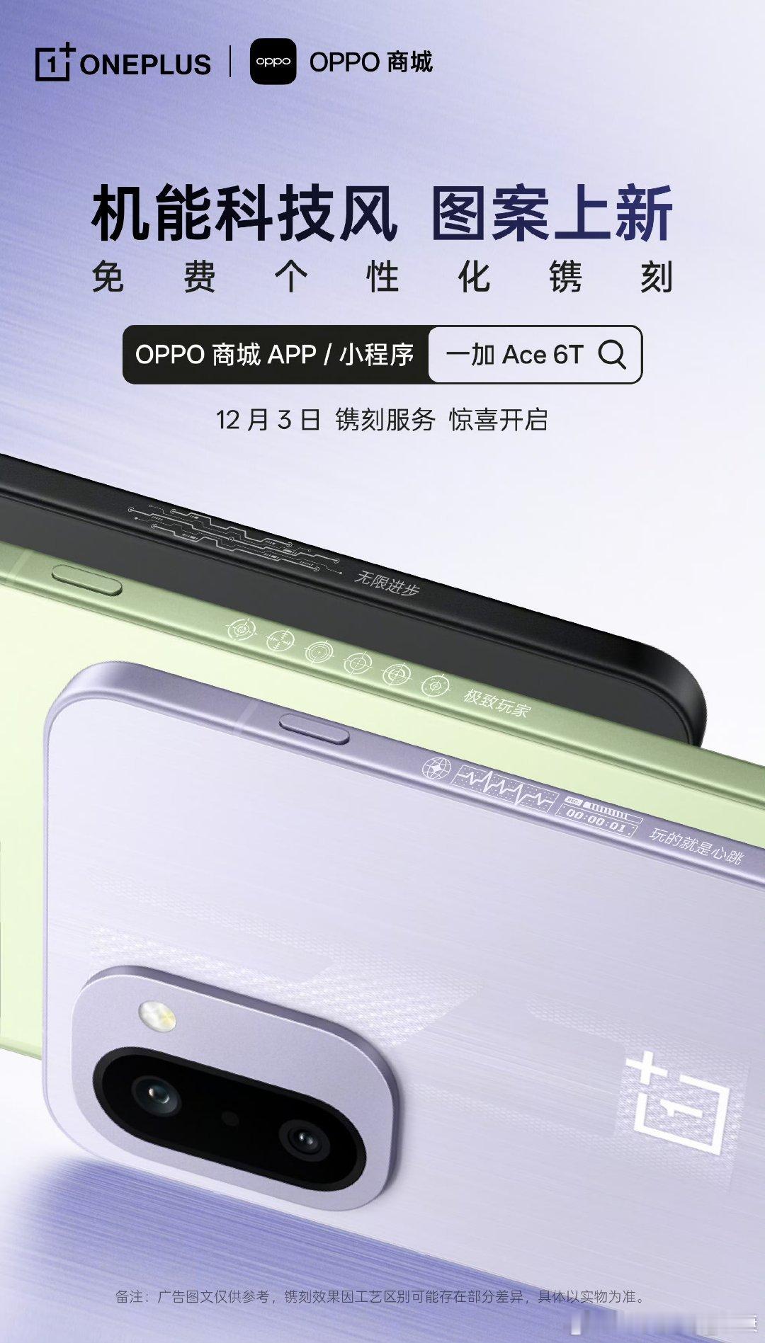 一加手机免费刻字，图案也支持。问题来了，到时候卖手机的时候，会不会影响价格？