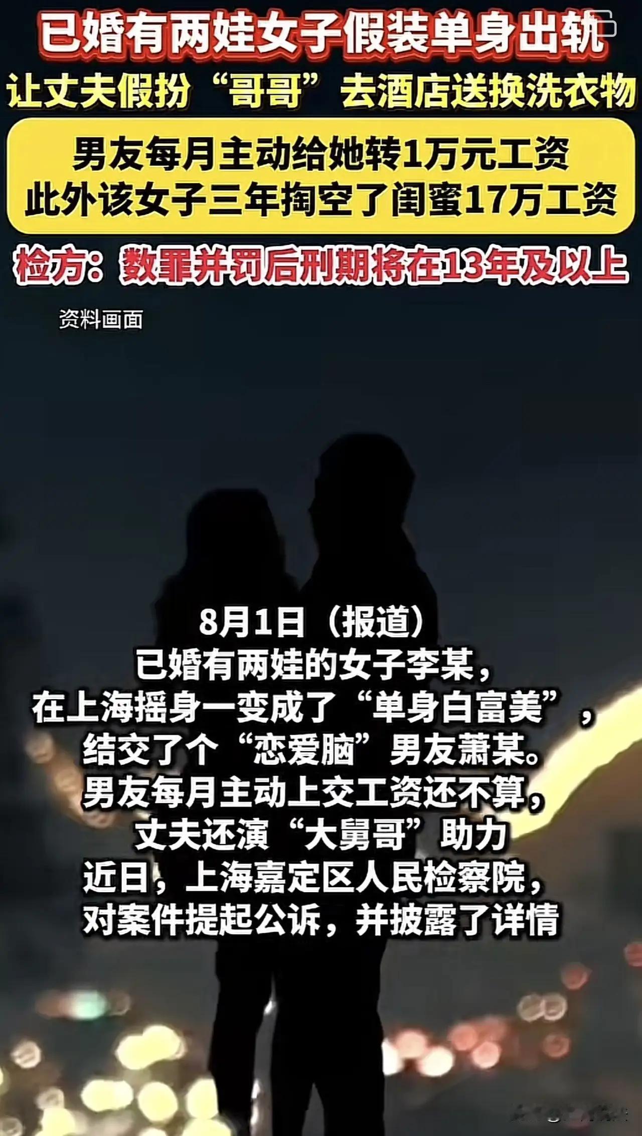 太炸裂！上海icon，一已婚有两娃女子假装单身，与一男子谈恋爱，男子每月给女子上