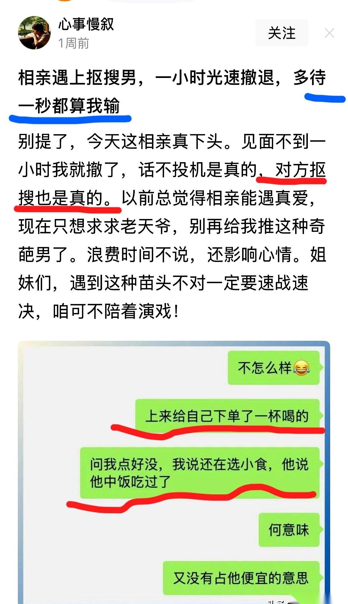 网上刷到一个相亲局，有点意思。男的到了，在姑娘对面坐下。服务员拿着菜单过来，满