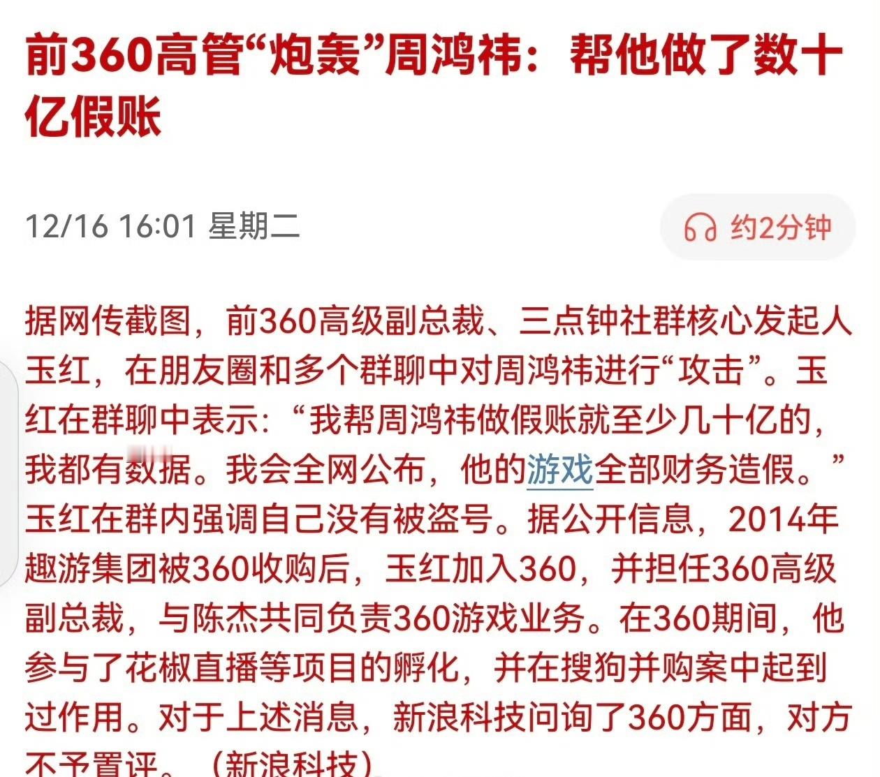 360要暴雷了？网传数十亿假账？如果成真，大佬会坐牢吗？