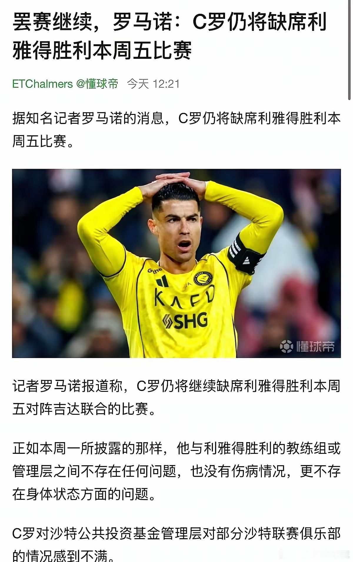看着C罗罢赛这场闹剧，真是让人无语。以破坏联赛公平为由罢赛，这理由未免太过牵强。
