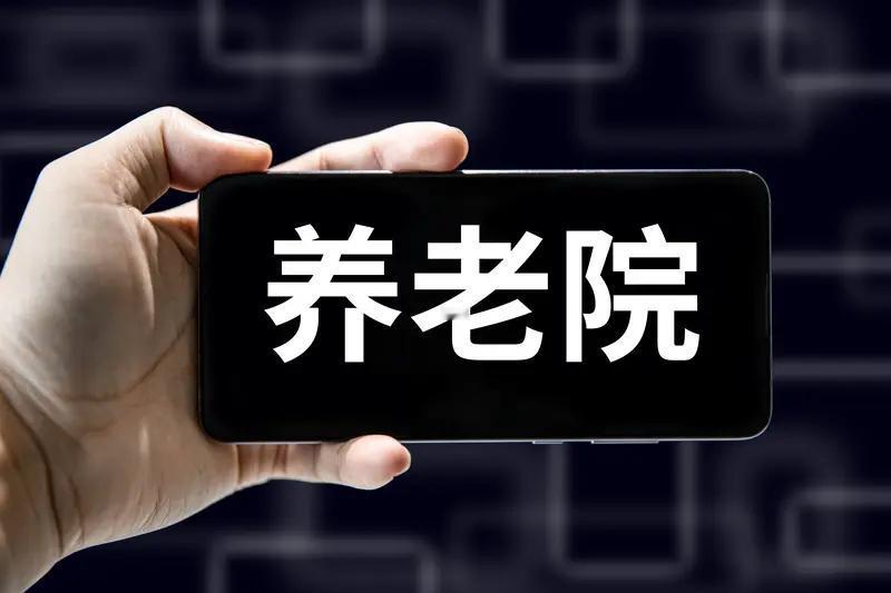 我现在发现一个奇怪的现象。就是现在六七十岁的老人，谈起养老的事情的时候，几乎百