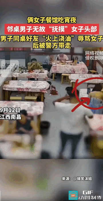 手太欠了！9月12日，江西南昌一餐馆内两名女子正在吃宵夜时，一名男子走过来抚摸