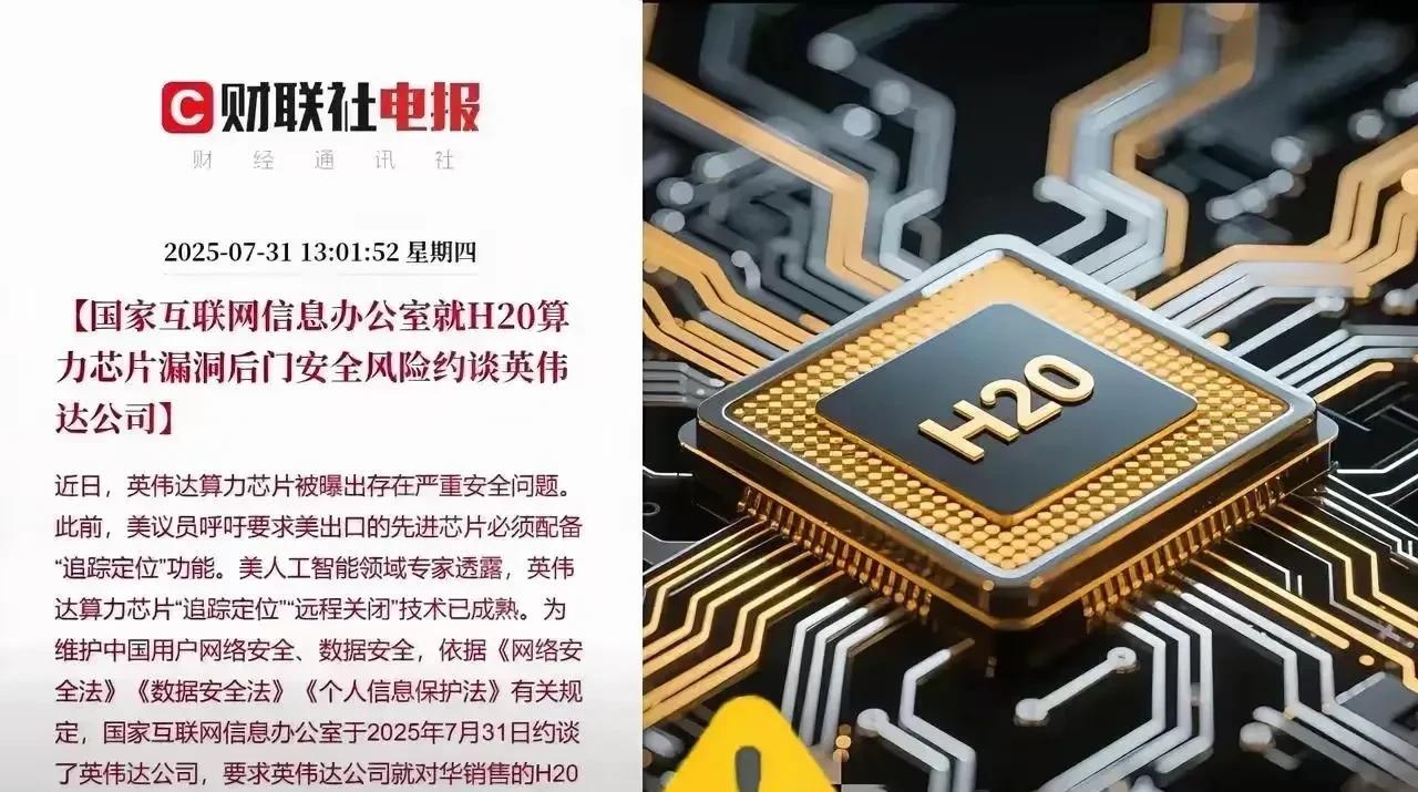 这次信息产业部不但约谈了英伟达，还约谈了国内11家购买英伟达H20阉割芯片的企业