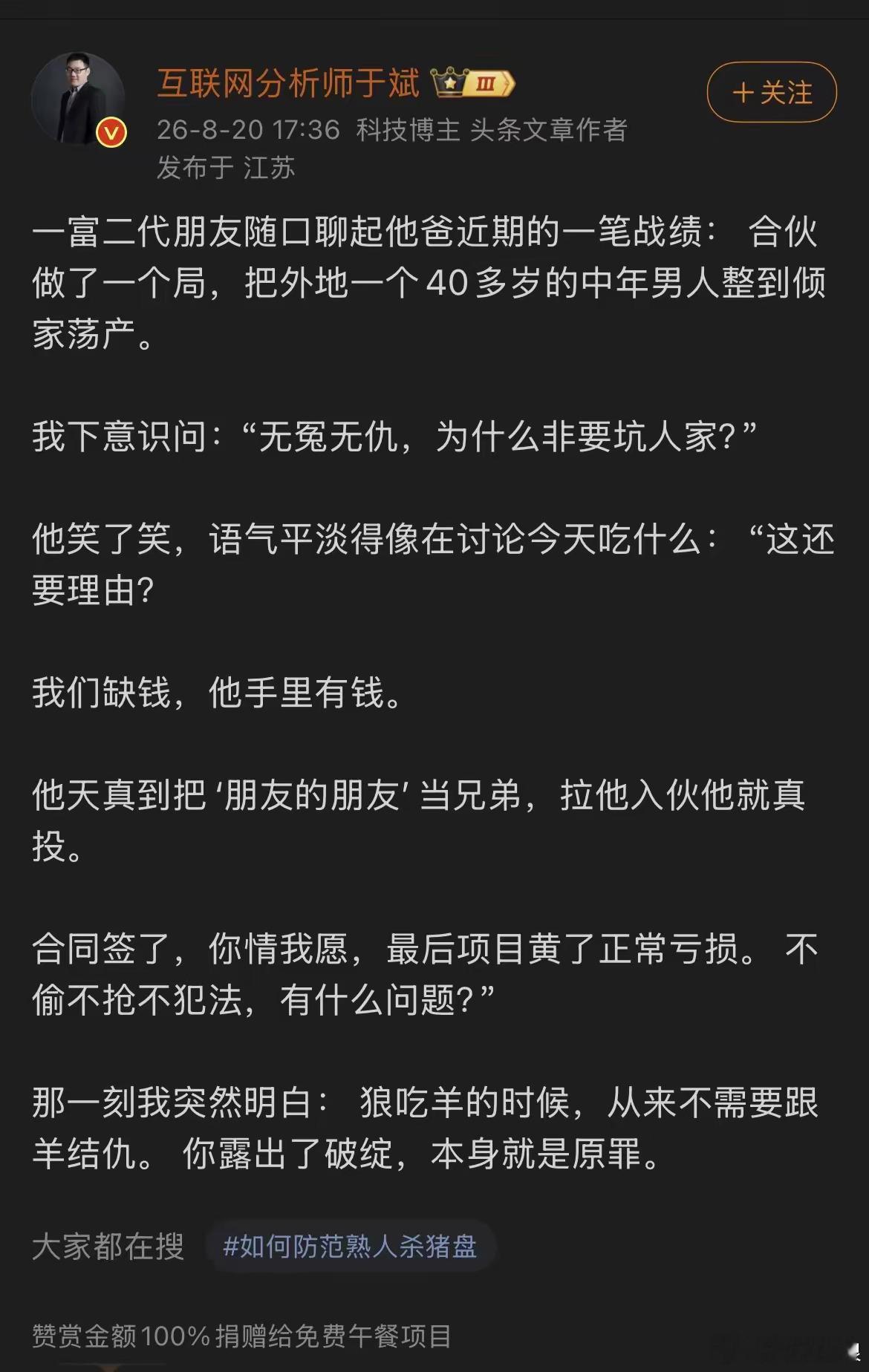 为富不仁，穷凶极恶！天上不会掉馅饼，意外之财有灾殃。