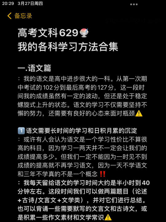 高考文科629｜我的各科学习方法合集⭐️