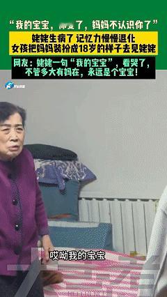 看哭了！近日浙江，姥姥患病导致记忆力退化，连自己女儿都不认识了，于是外孙女便把妈