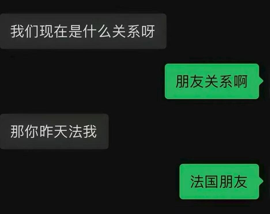 你是我的法国朋友🥳✨