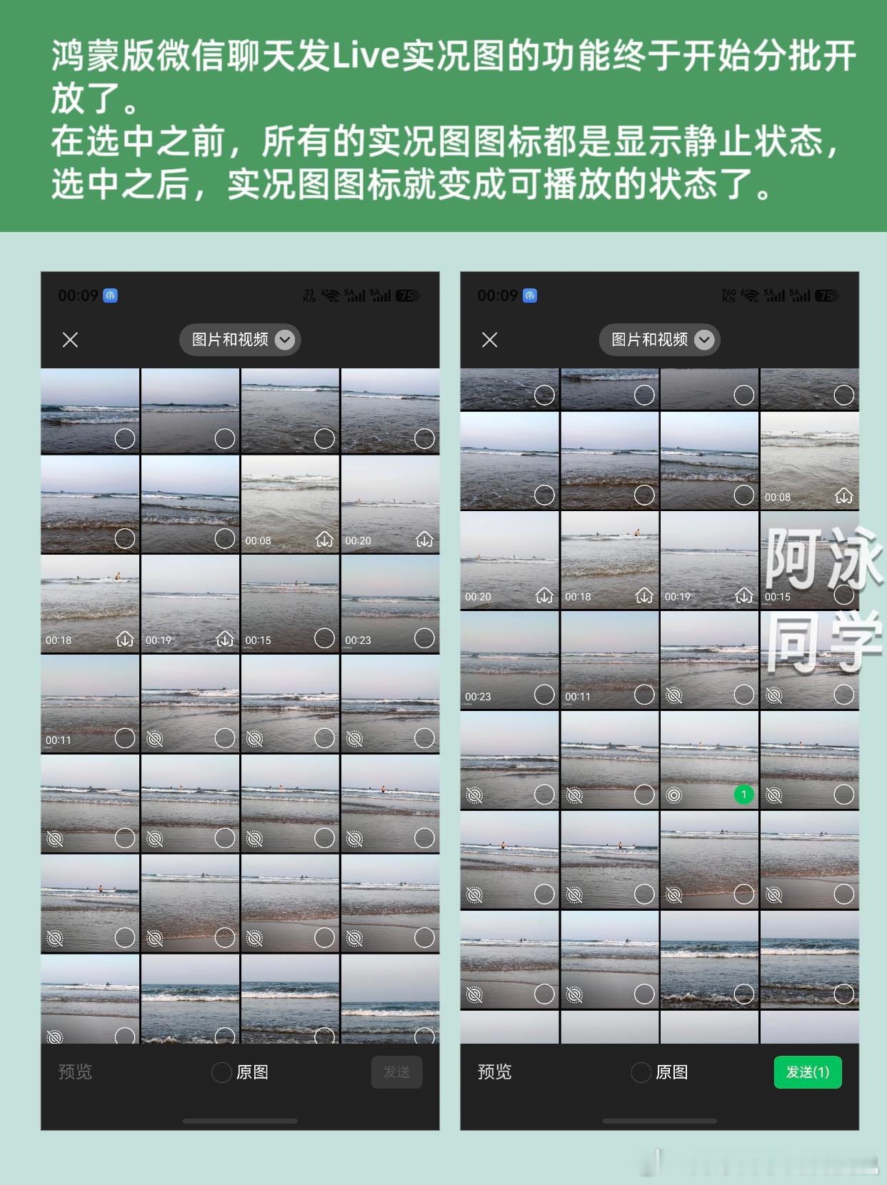 鸿蒙版微信聊天发Live实况图功能，终于来了。华为