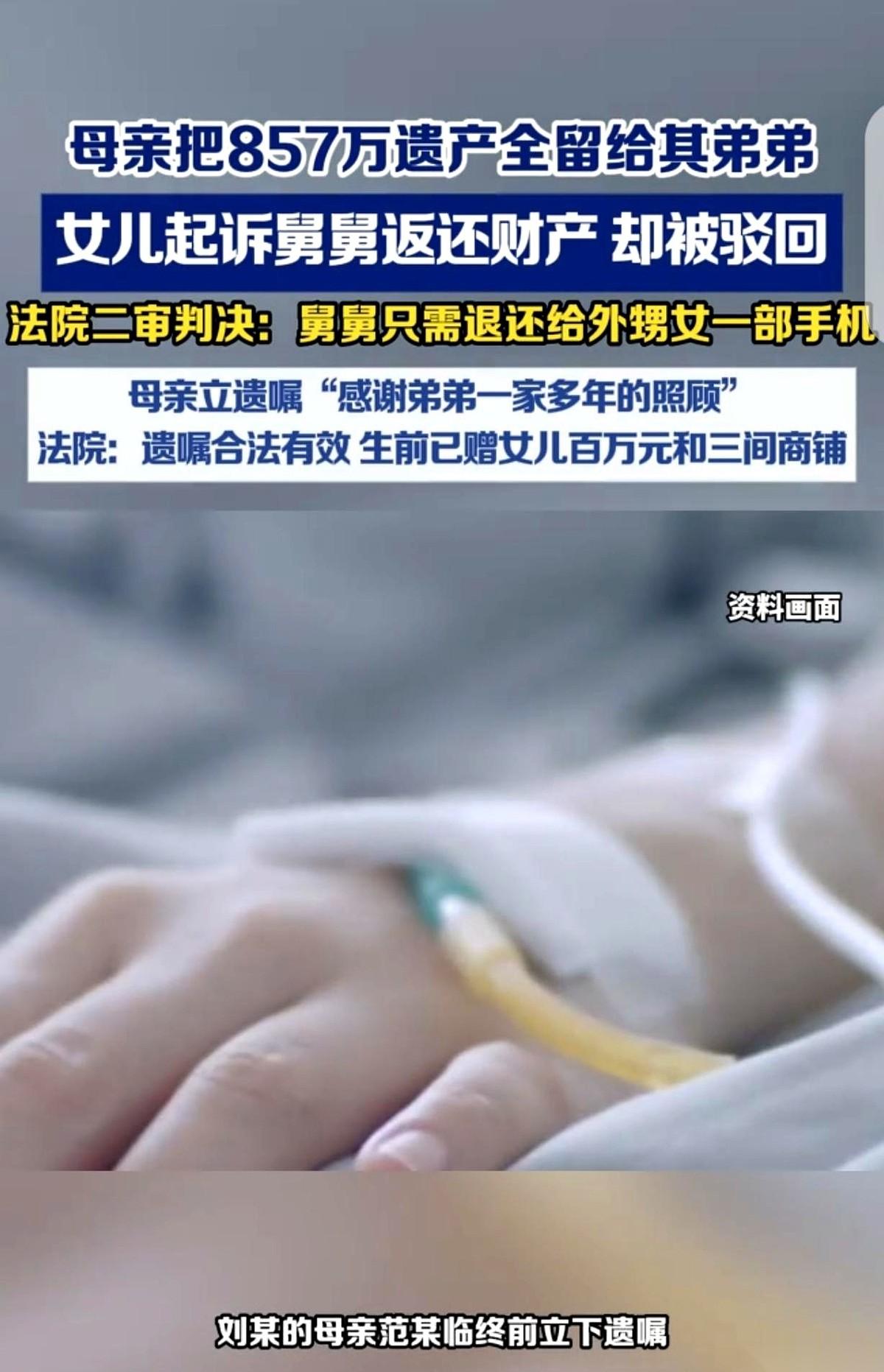 辽宁鞍山一个案子，刷新了我的认知。一个当妈的，临走前把857万现金、5套房产，