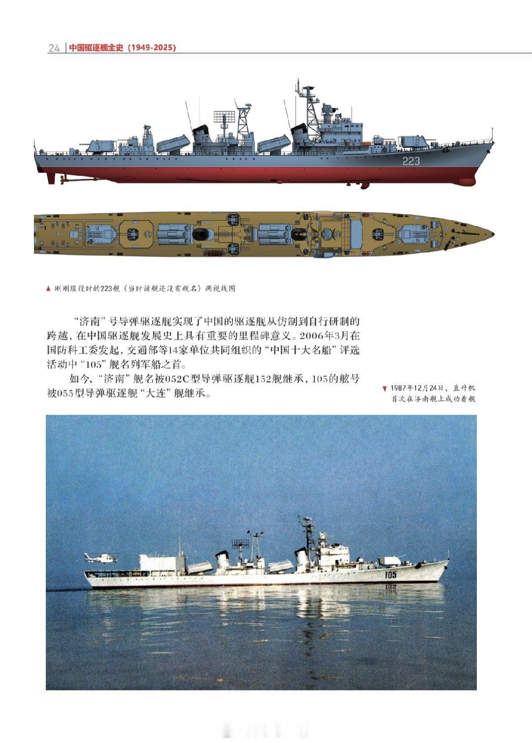 监修中“中国驱逐舰全史”#装甲战纪##战纪工坊##中国驱逐舰##中国驱逐舰全史##中国海军#​