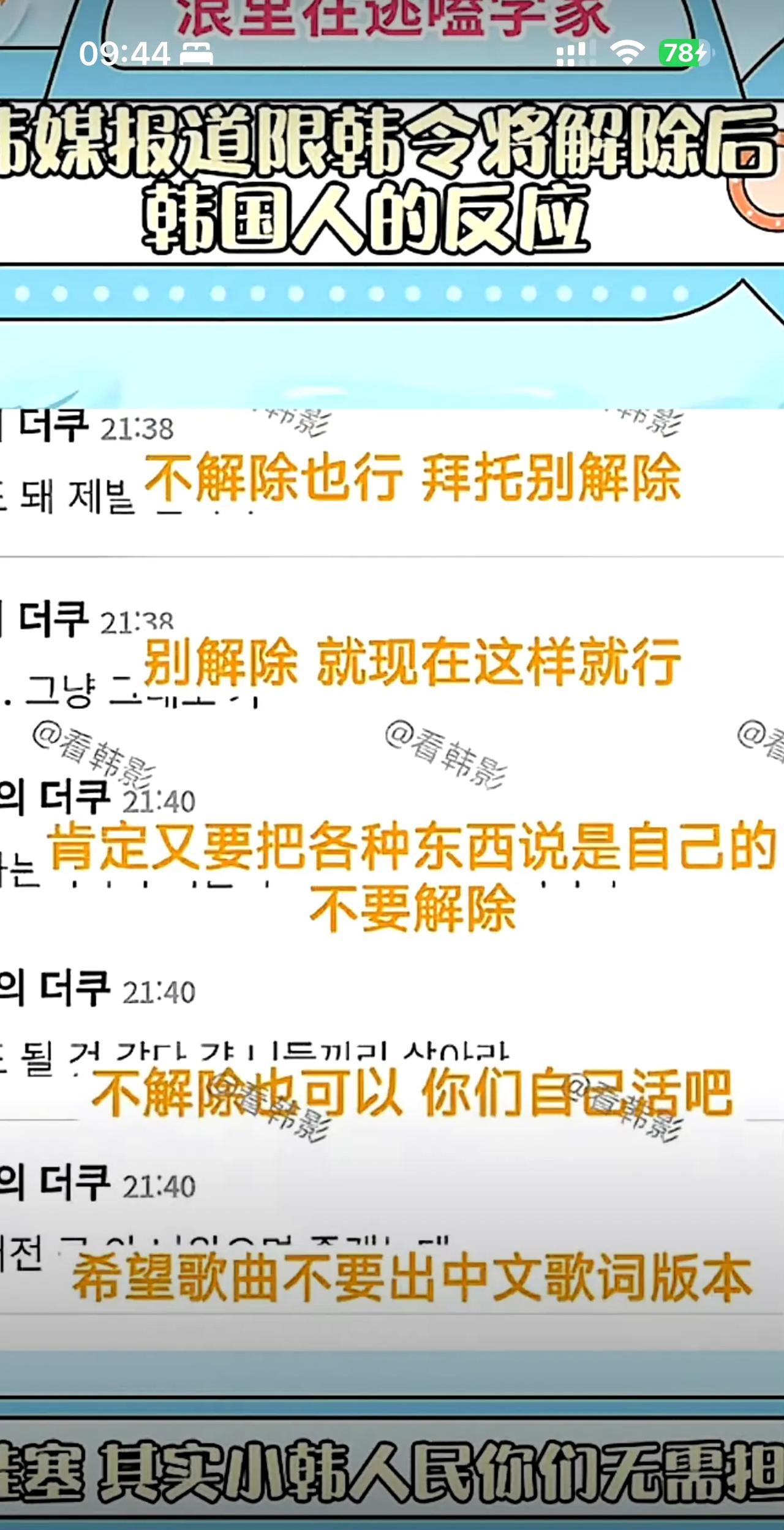 救命！韩媒又来