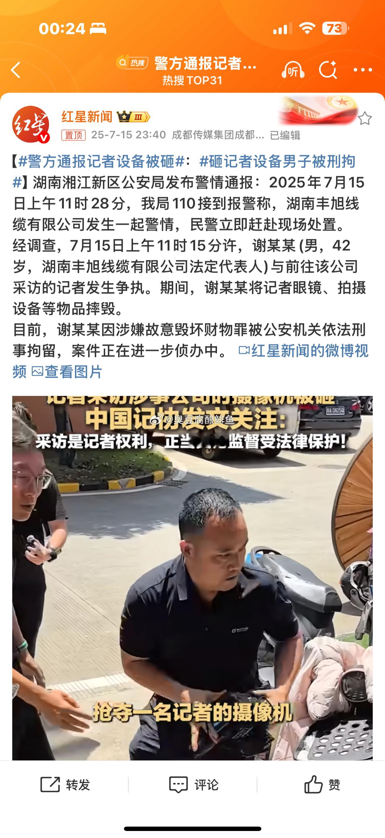 警方通报记者设备被砸这么劲爆嘛[doge]​​​