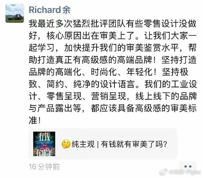 “坚持打造品牌的高端化、时尚化、年轻化！”这句话可以理解成余总不满华为产品的登味