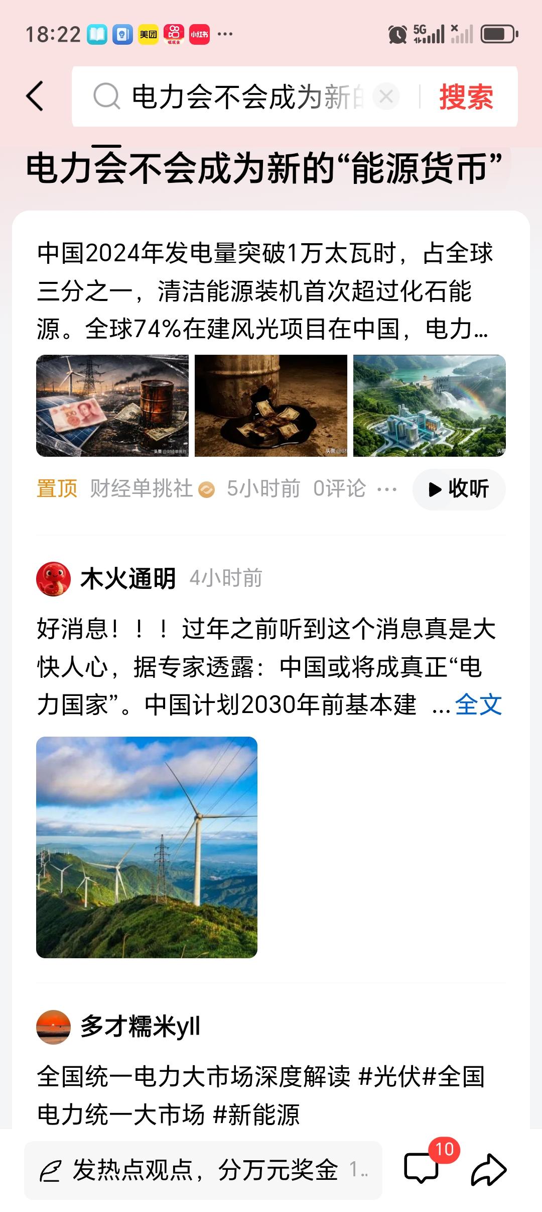电力会不会成为新的“能源货币”最近，不少大佬都预测电力会成为新的“能源货币”。
