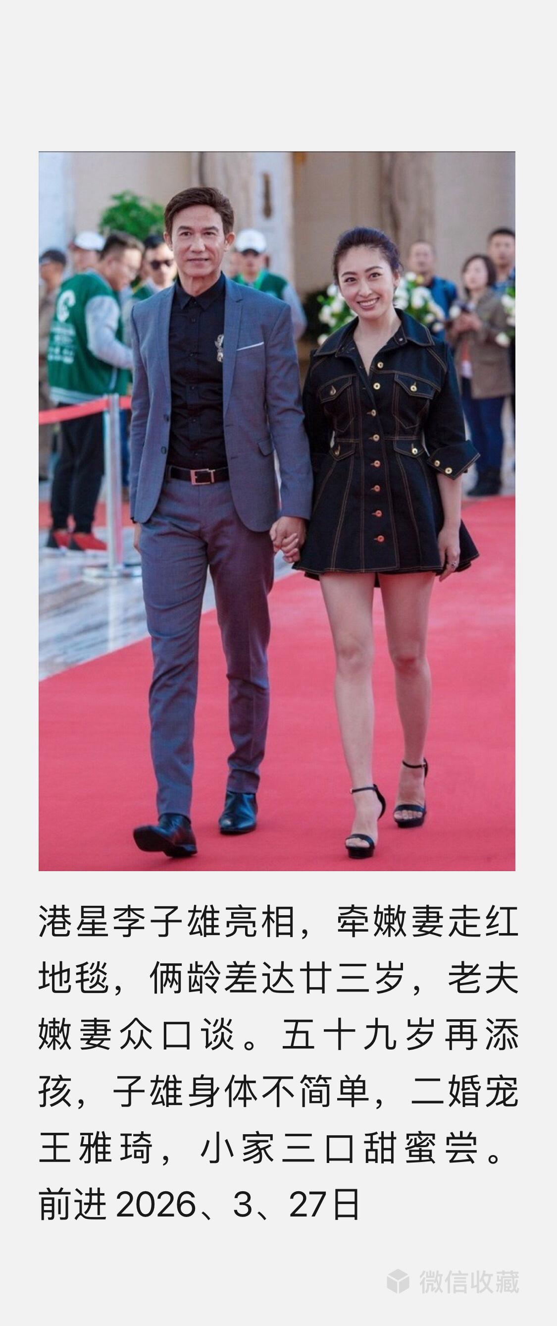 老港星李子雄再婚当爹