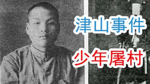 津山屠村事件, 因不能当兵被村民嘲笑, 少年屠村一个多小时