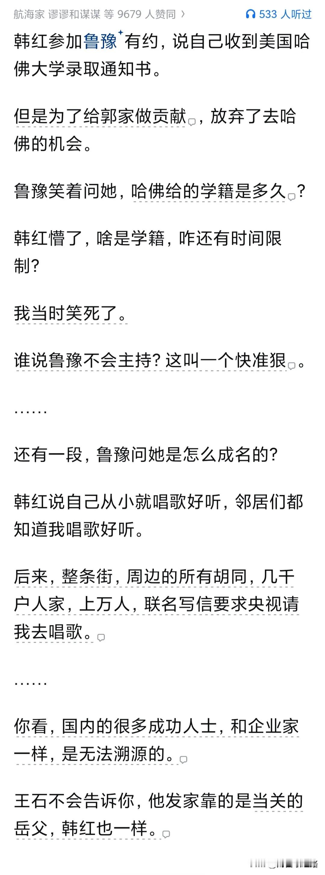 知乎高赞回答：韩红的连线两次道歉意味着什么？