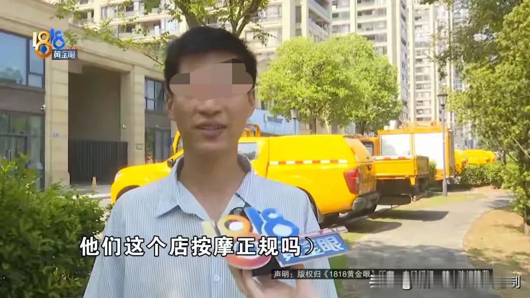 浙江金华，男子在交友软件上认识了一个从事养生馆工作的女子。为了能跟女子继续发展一
