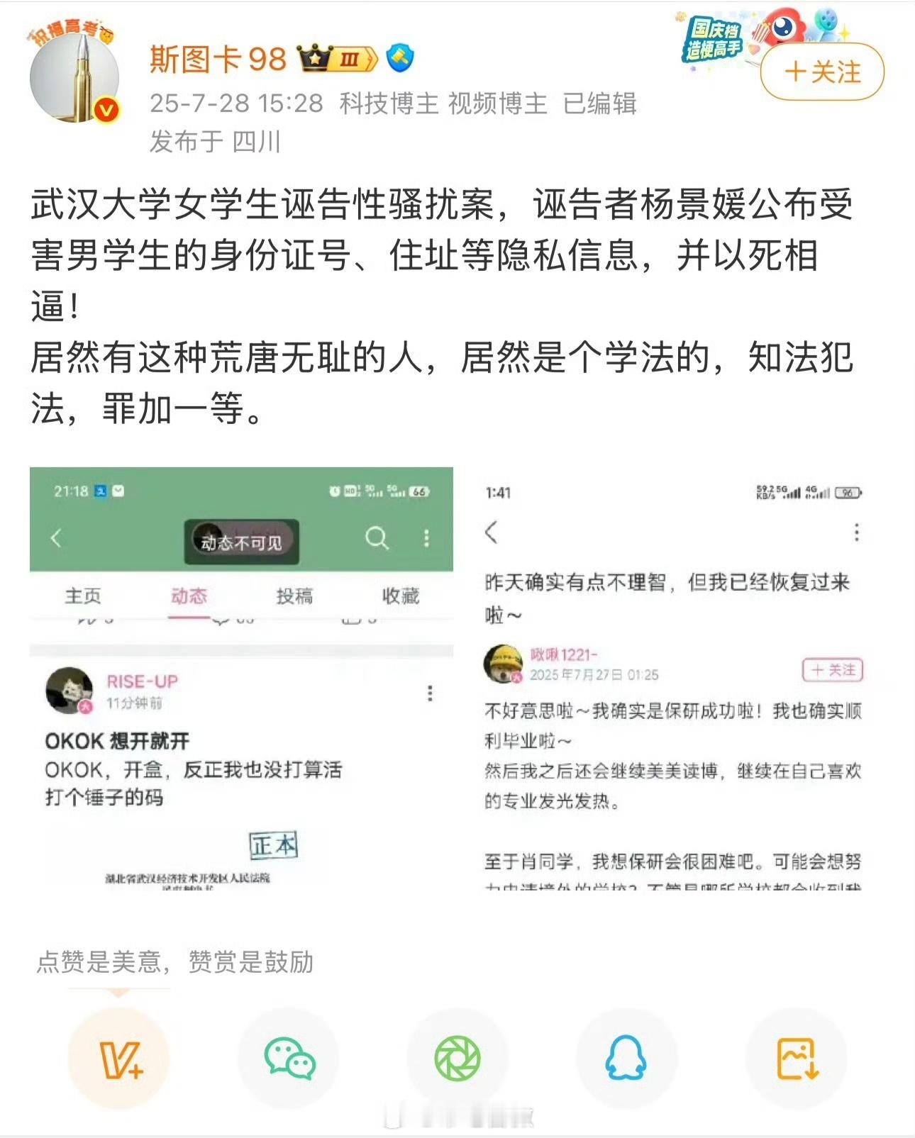 说到李雨桐被行拘，另一个当年烈度更大的当事人公布被诬告的男学生的身份证号、住址等