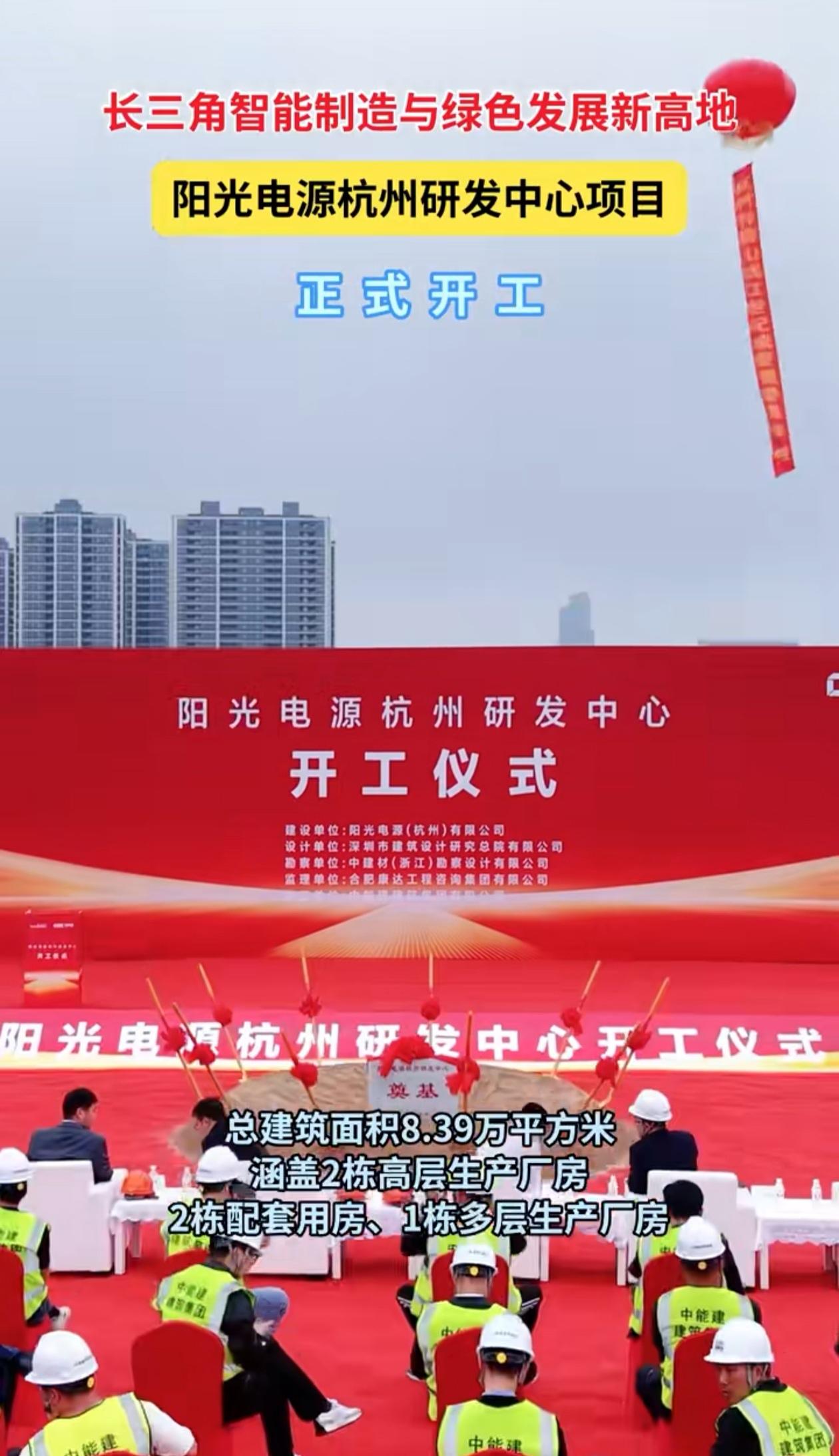 合肥也能辐射江、浙、沪了，合肥市值第一的阳光电源要在杭州建起了研发中心，阳光电源