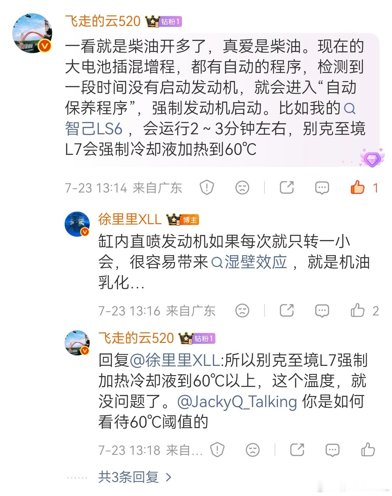 借着说的这个，给大家讲讲什么是“湿壁效应”吧。发动机在冷启动时，特别是低温冷启动