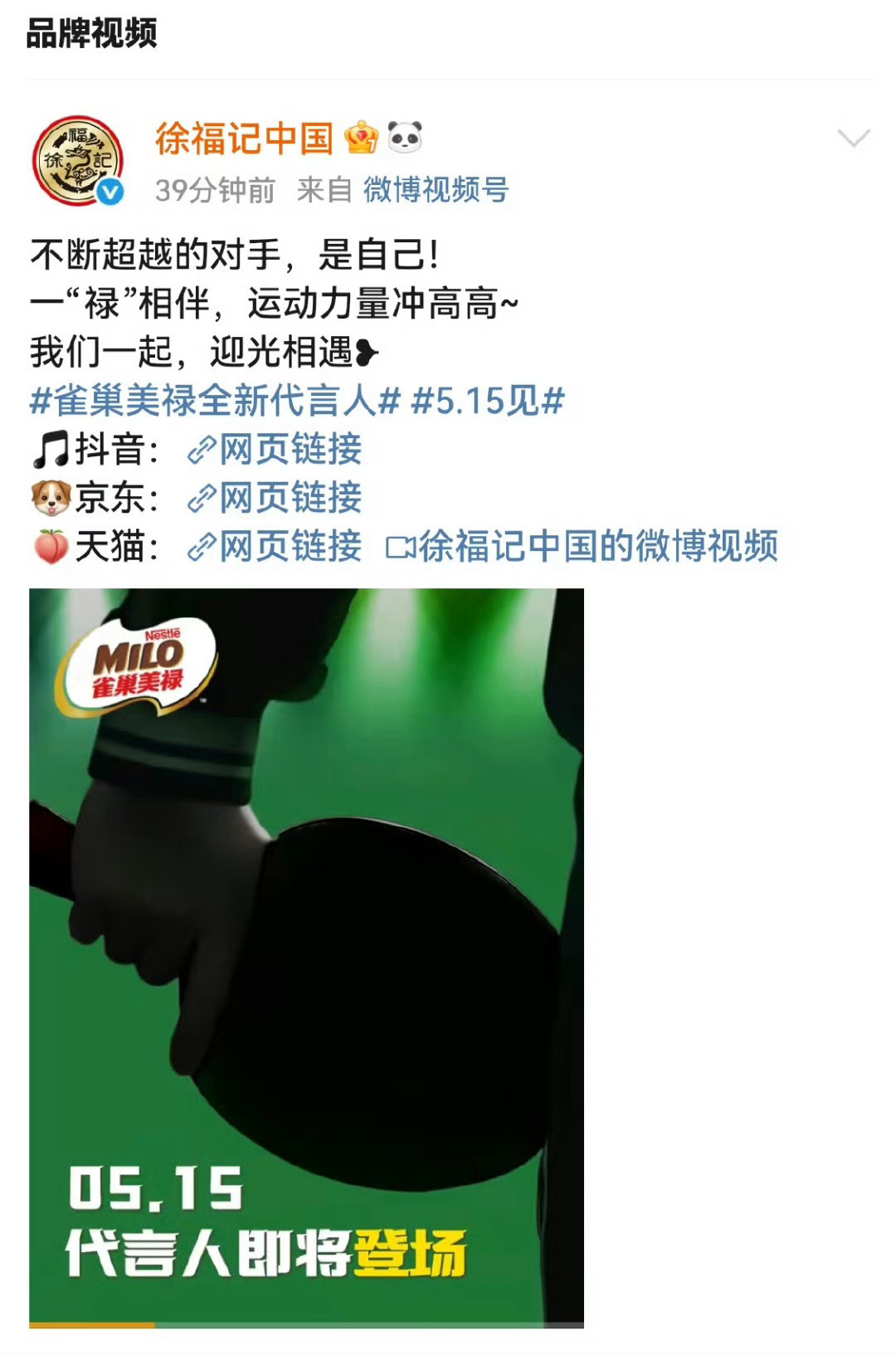 孙颖莎个代接到手软徐福记雀巢美禄代言人孙颖莎​​​