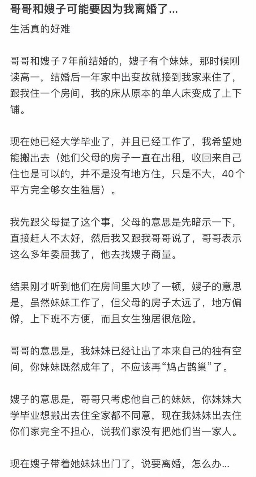 哥哥和嫂子可能要因为我离婚了