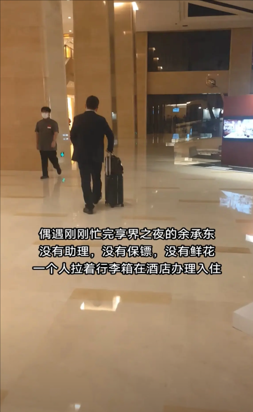 没有助理，没有保镖，没有鲜花，网友偶遇参加完享界之夜的余承东，一个人拉着行李箱在