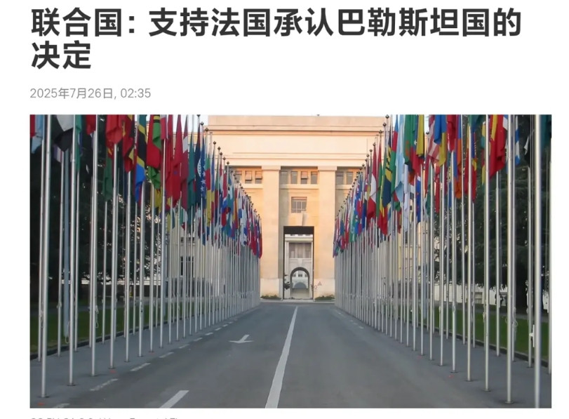 中方三问以色列政府：挑战“一中原则”目的何在？，中国支持巴勒斯坦建国，同时联合国
